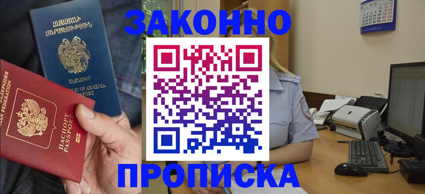 прописка в Родниках