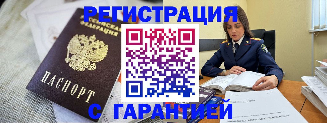 временная регистрация гарантия в Родниках